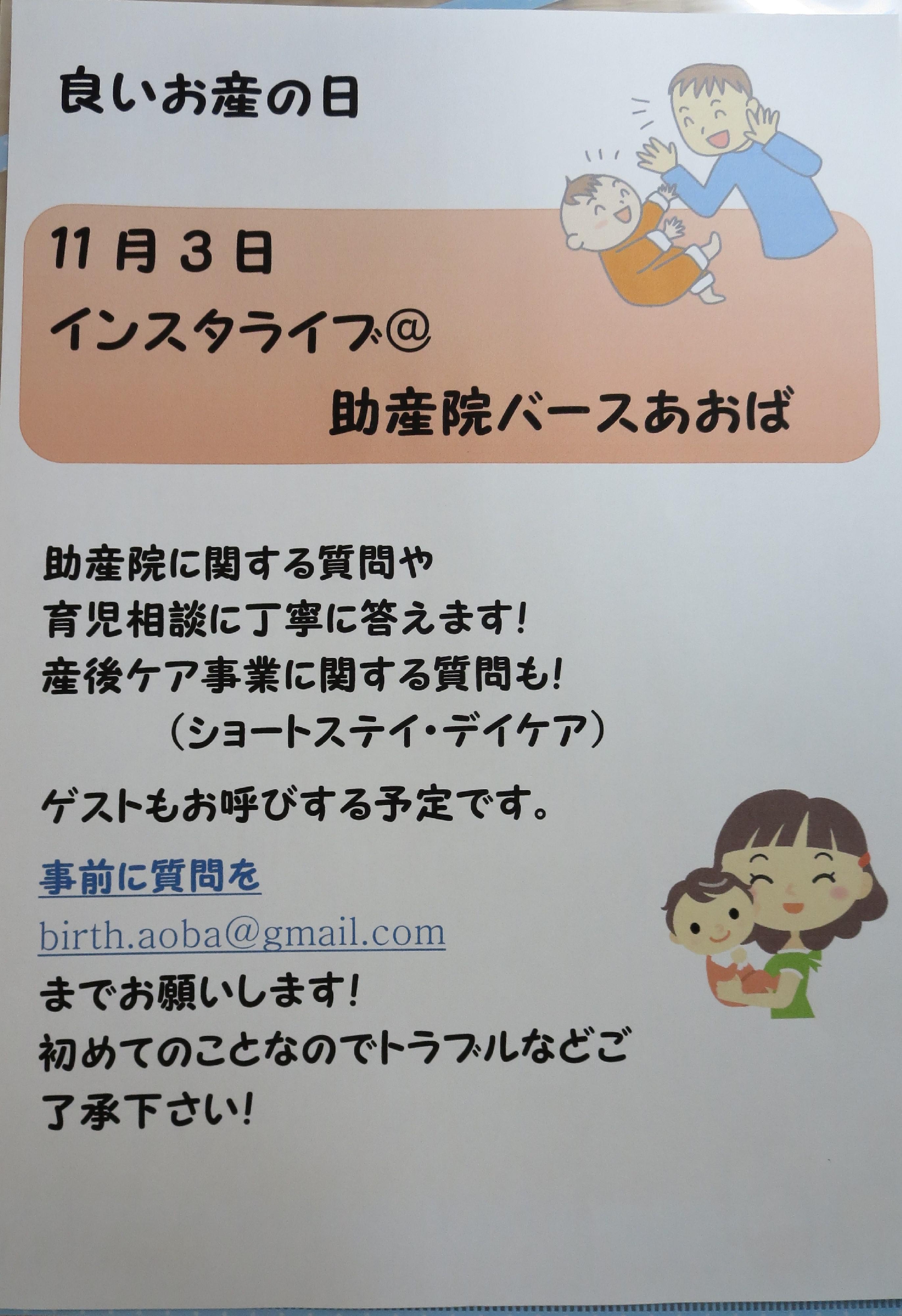 11月3日・インスタライブ行います！